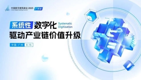 數(shù)字建筑賦能業(yè)務體系升級 共德SCM引領建企供應鏈管理效率革新