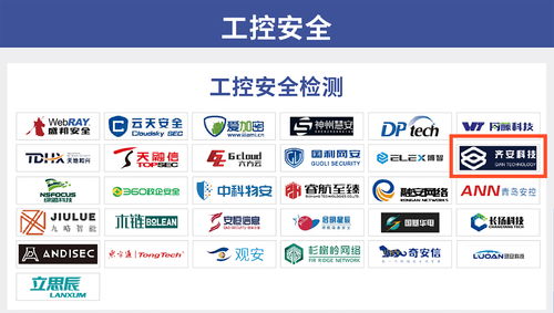 齊安科技榮登CCSIP 2021中國網絡安全產業全景圖（第二版），彰顯軟件與信息技術服務業安全實力